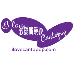 I love Cantonese 我愛廣東歌